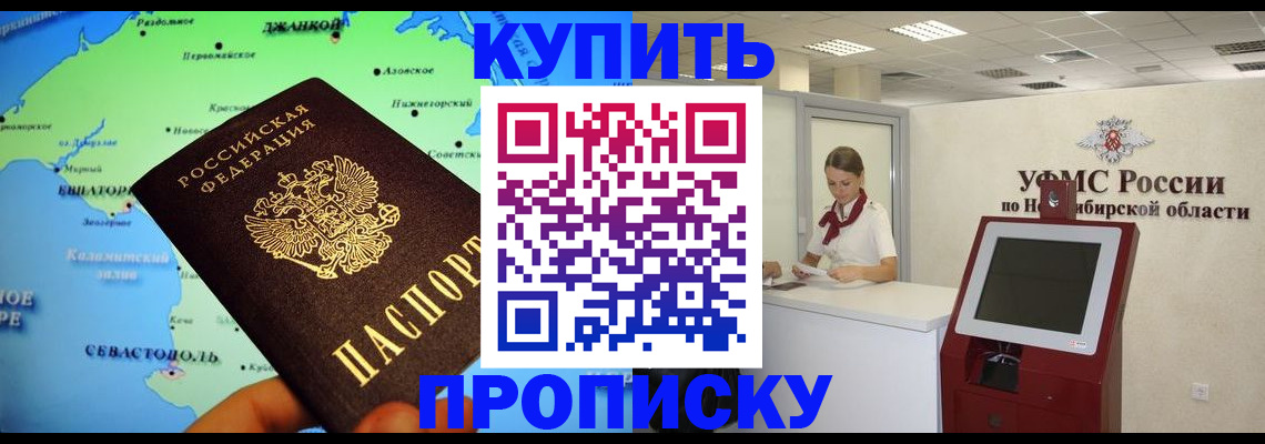 прописка от собственника в Нижнеудинске