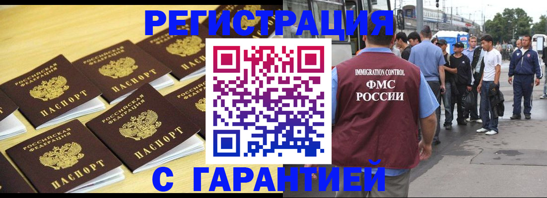 прописка для работы в Нижнеудинске