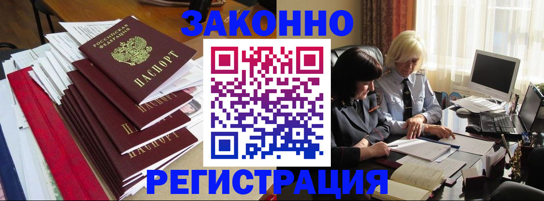 временная регистрация купить в Нижнеудинске